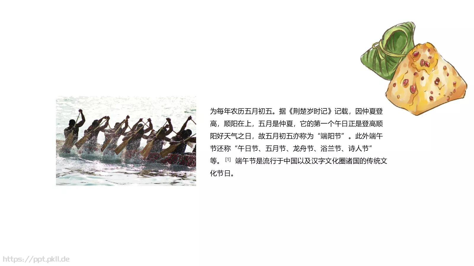 古风端午节PPT模板 第 18 页预览图