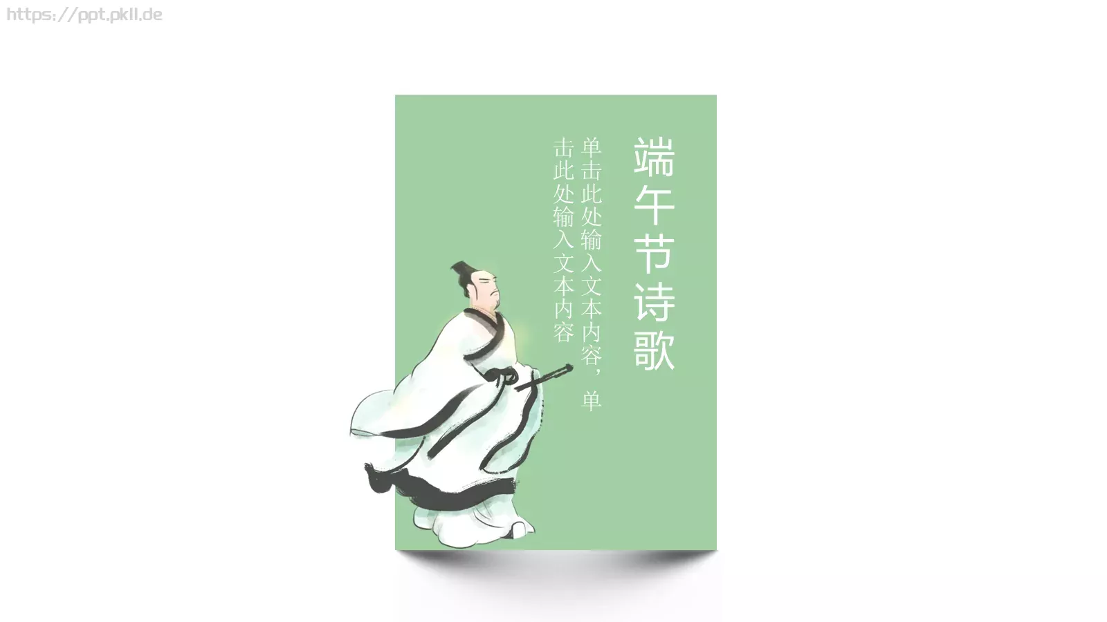 古风端午节PPT模板 第 20 页预览图