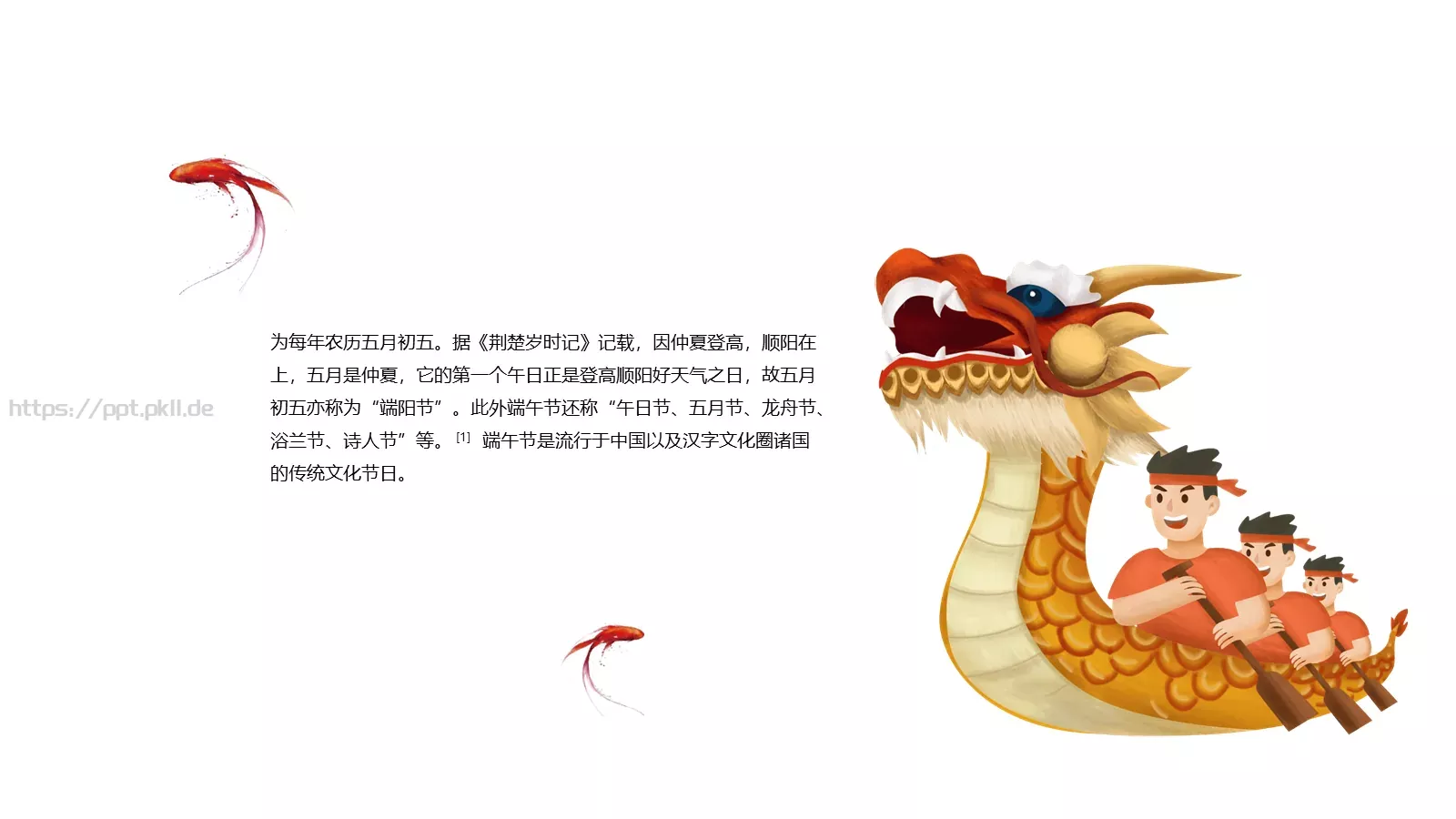 古风端午节PPT模板 第 21 页预览图