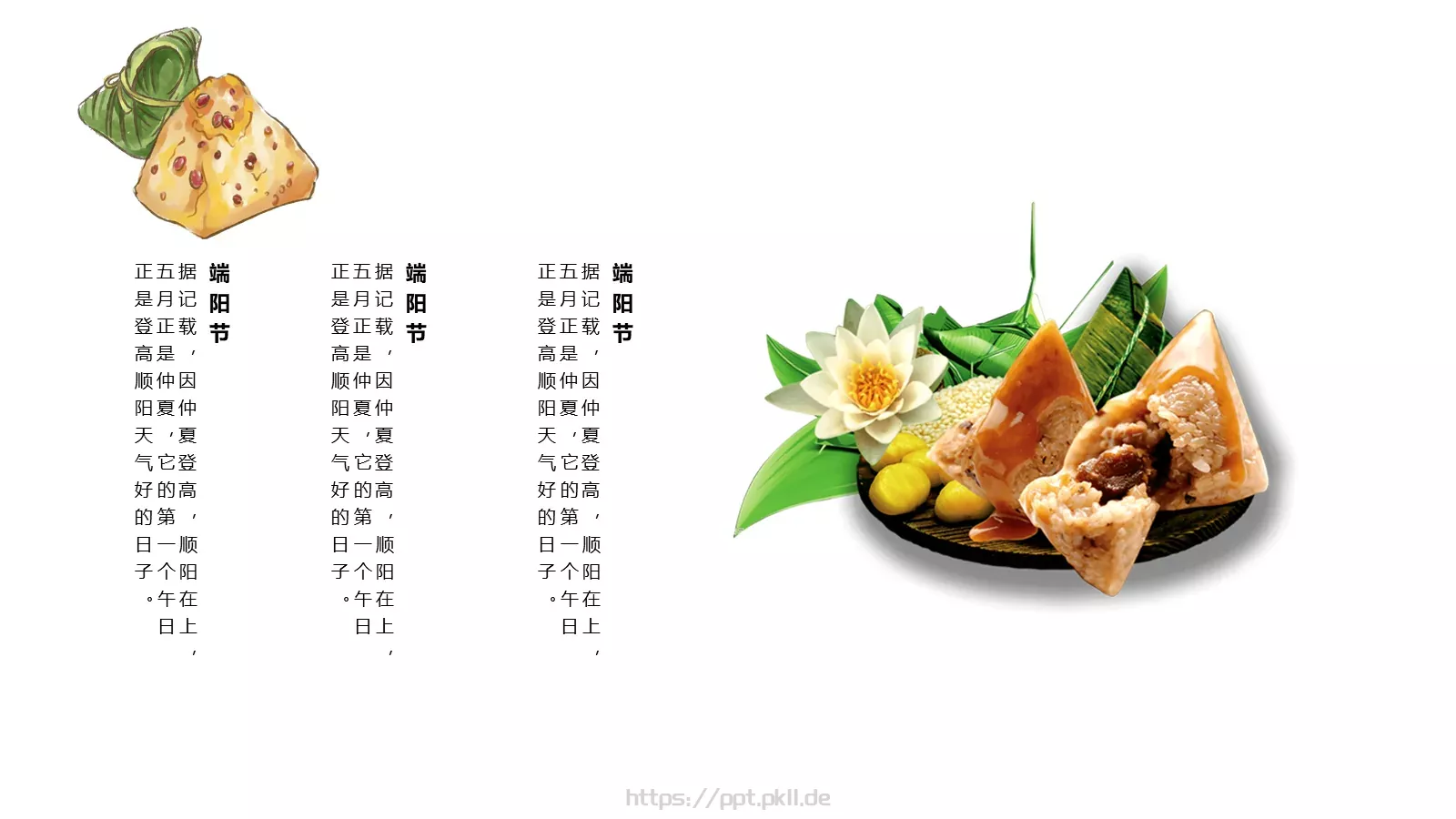 古风端午节PPT模板 第 23 页预览图
