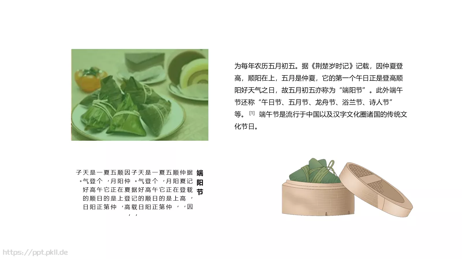 古风端午节PPT模板 第 22 页预览图