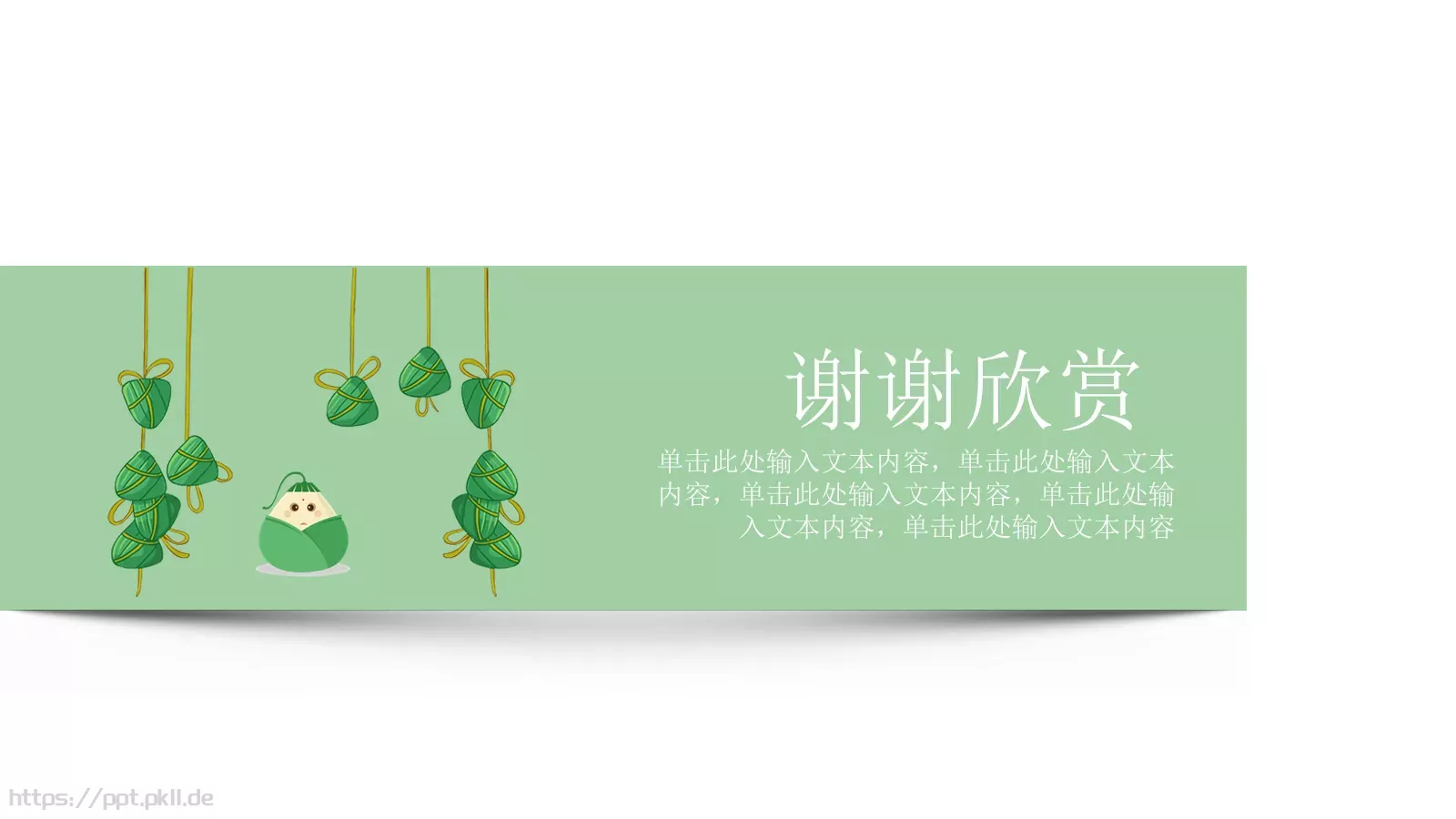 古风端午节PPT模板 第 24 页预览图