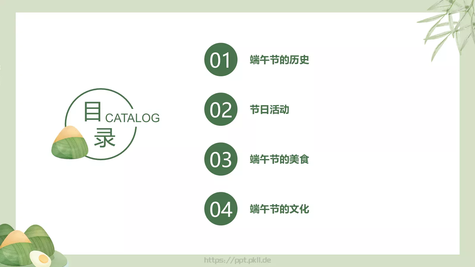 浓情端午节PPT模板 第 3 页缩略图