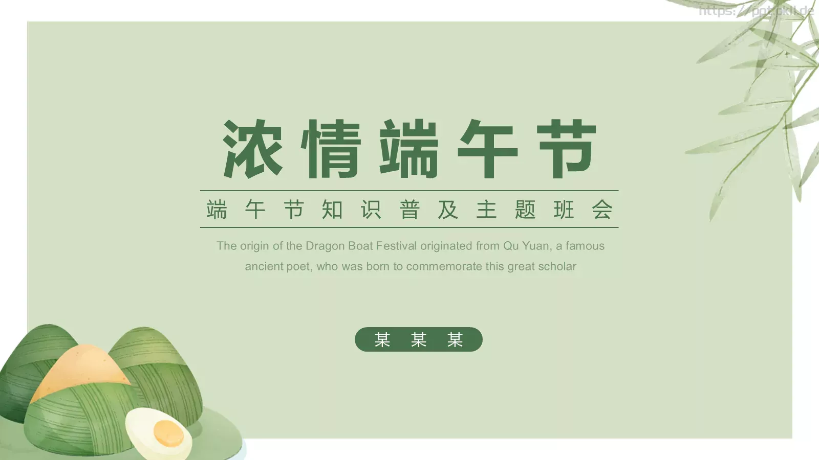 浓情端午节PPT模板 第 1 页缩略图