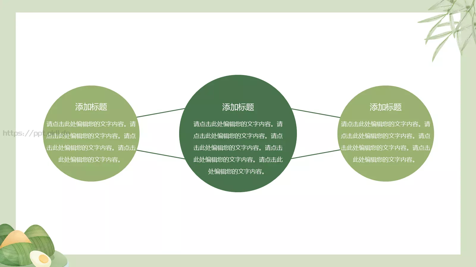 浓情端午节PPT模板 第 6 页预览图