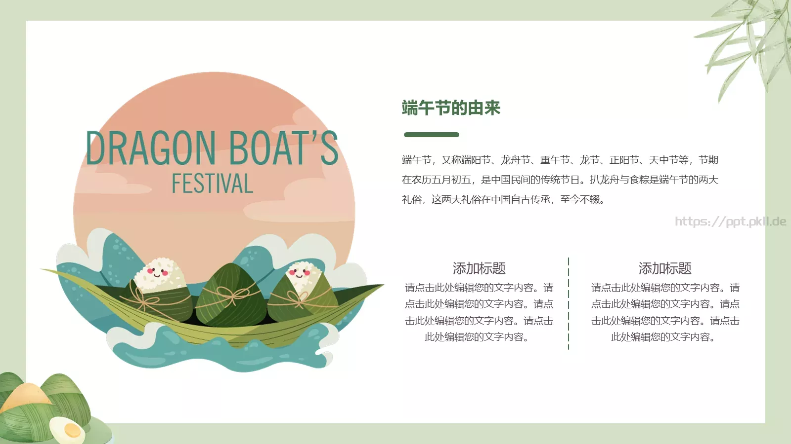 浓情端午节PPT模板 第 5 页预览图