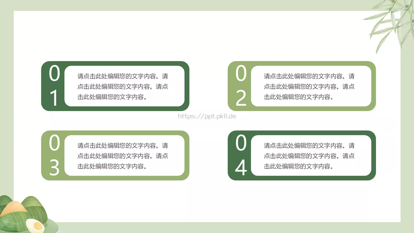 浓情端午节PPT模板 第 7 页预览图