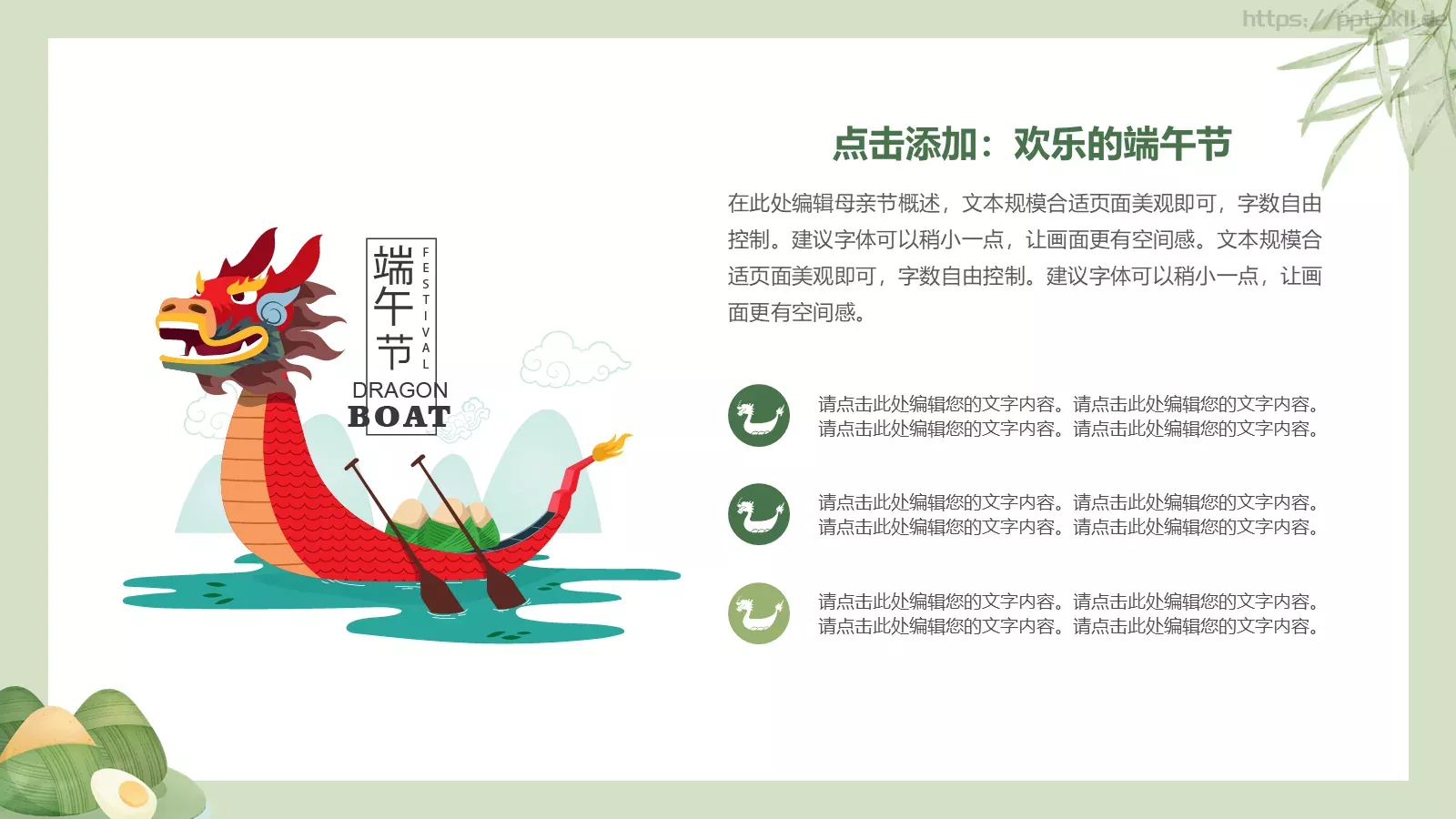浓情端午节PPT模板 第 9 页预览图