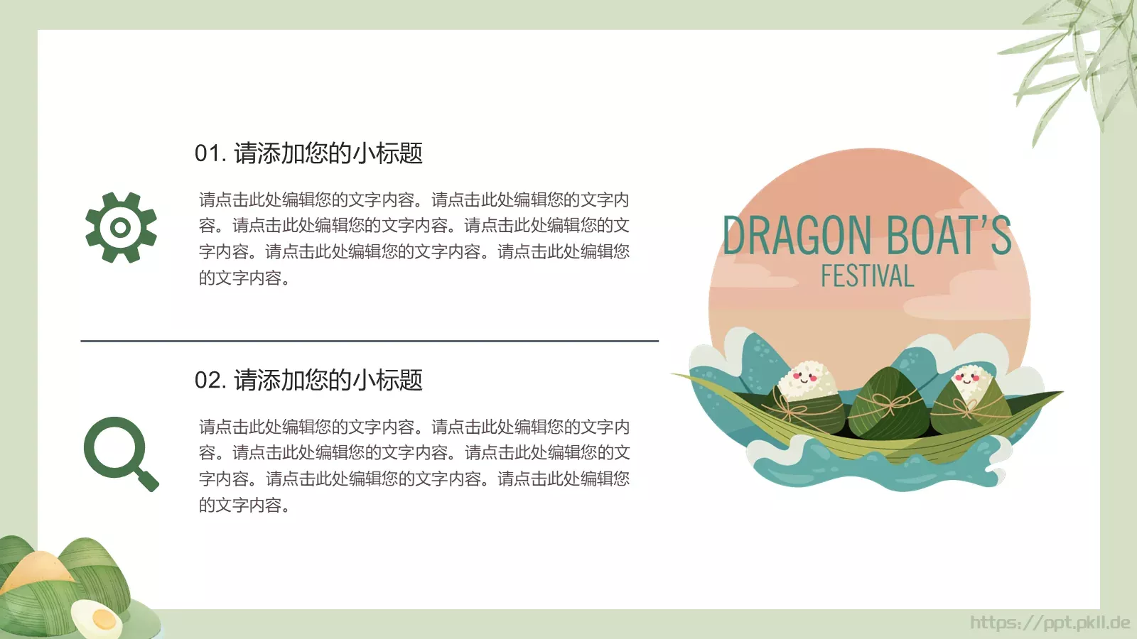 浓情端午节PPT模板 第 10 页预览图
