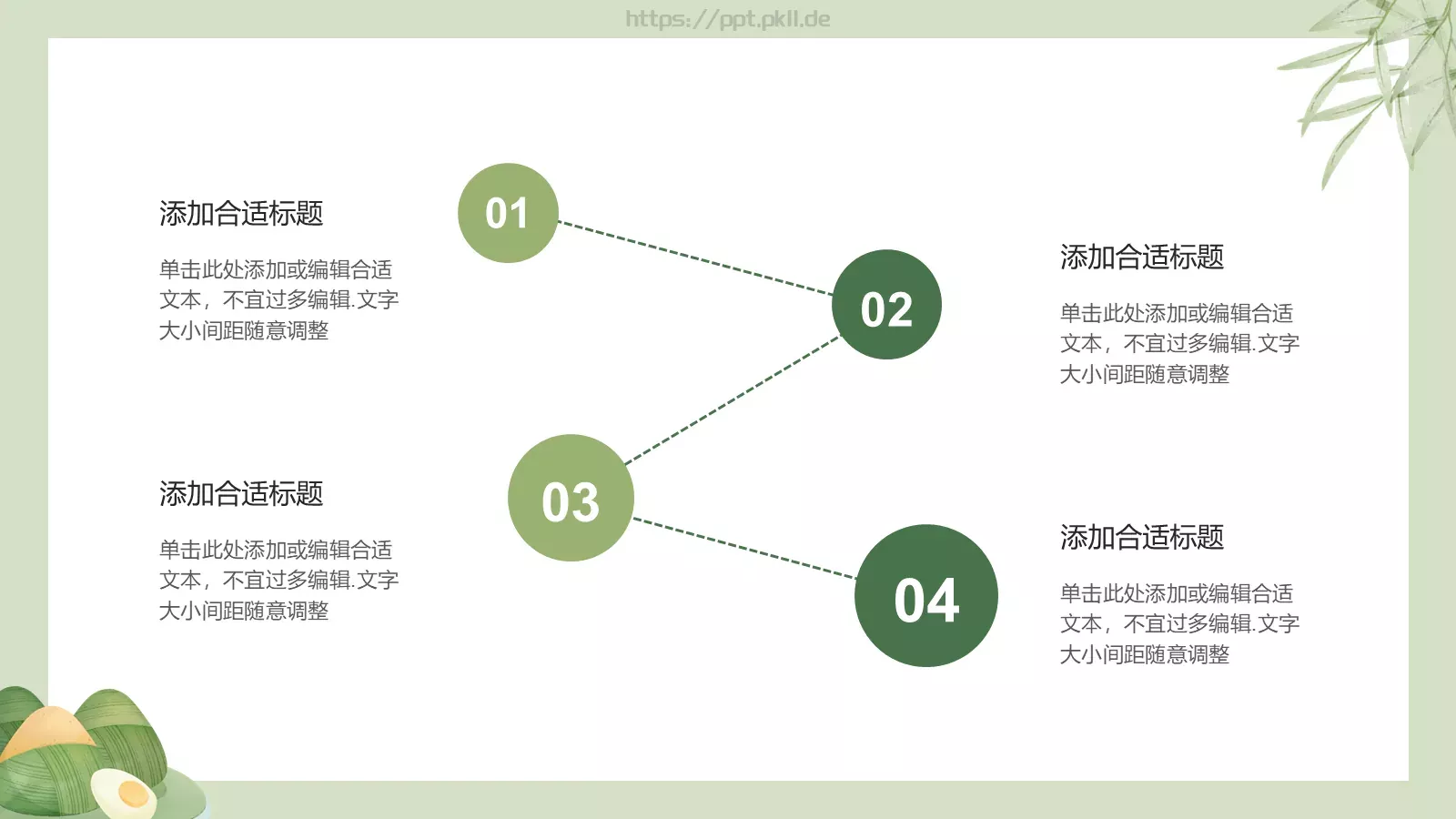 浓情端午节PPT模板 第 11 页预览图