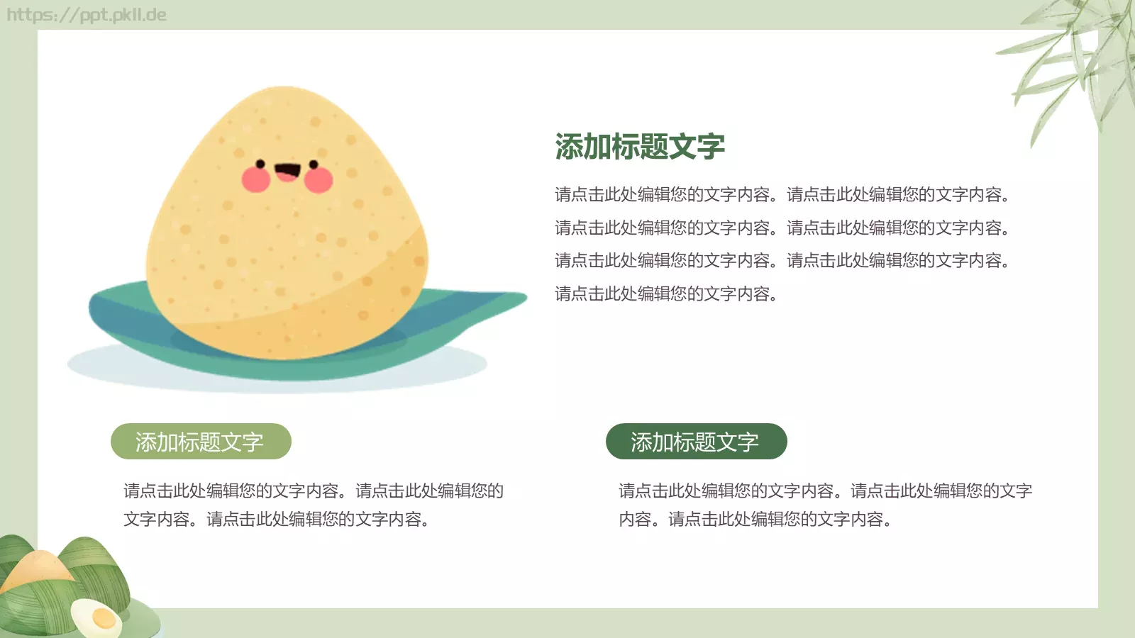 浓情端午节PPT模板 第 13 页预览图
