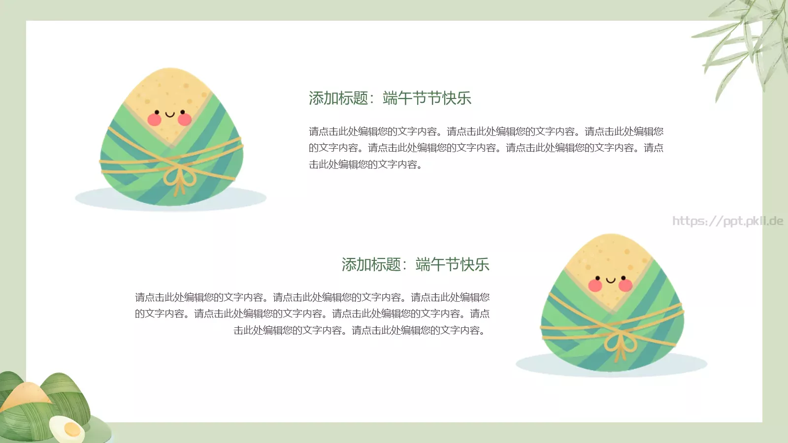 浓情端午节PPT模板 第 14 页预览图