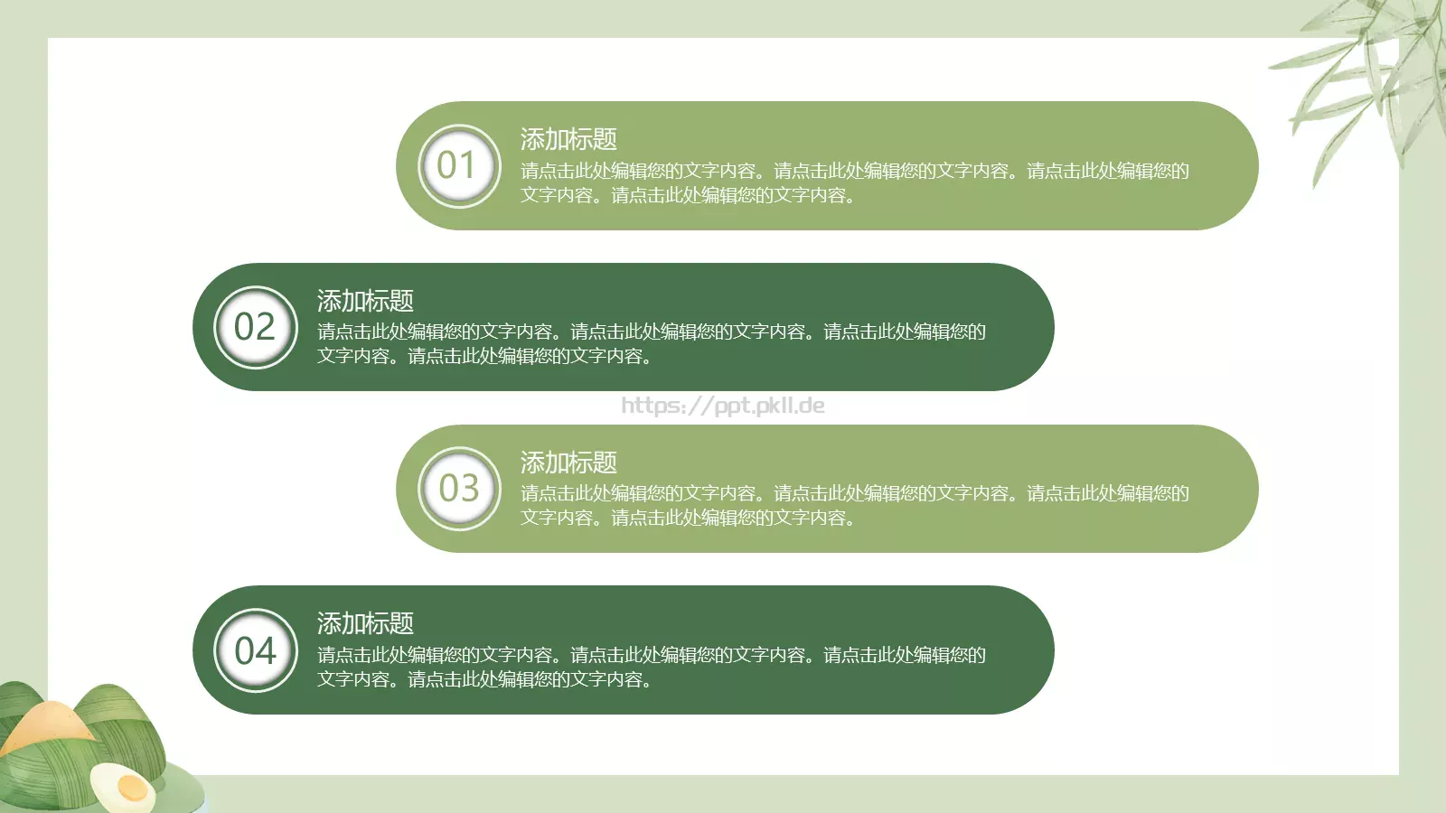 浓情端午节PPT模板 第 15 页预览图