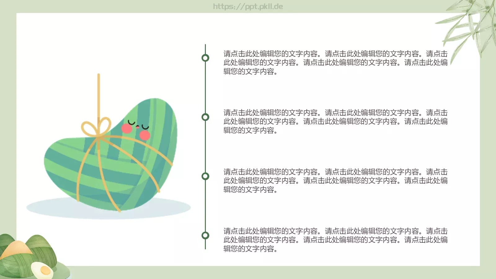 浓情端午节PPT模板 第 18 页预览图