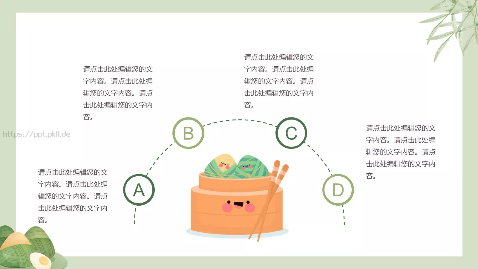 浓情端午节PPT模板 第 19 页预览图