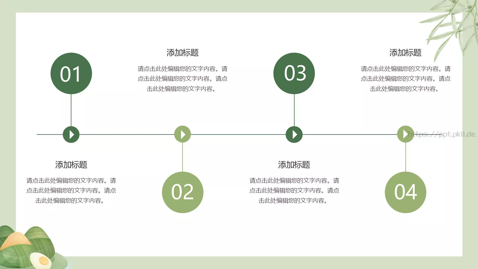 浓情端午节PPT模板 第 20 页预览图