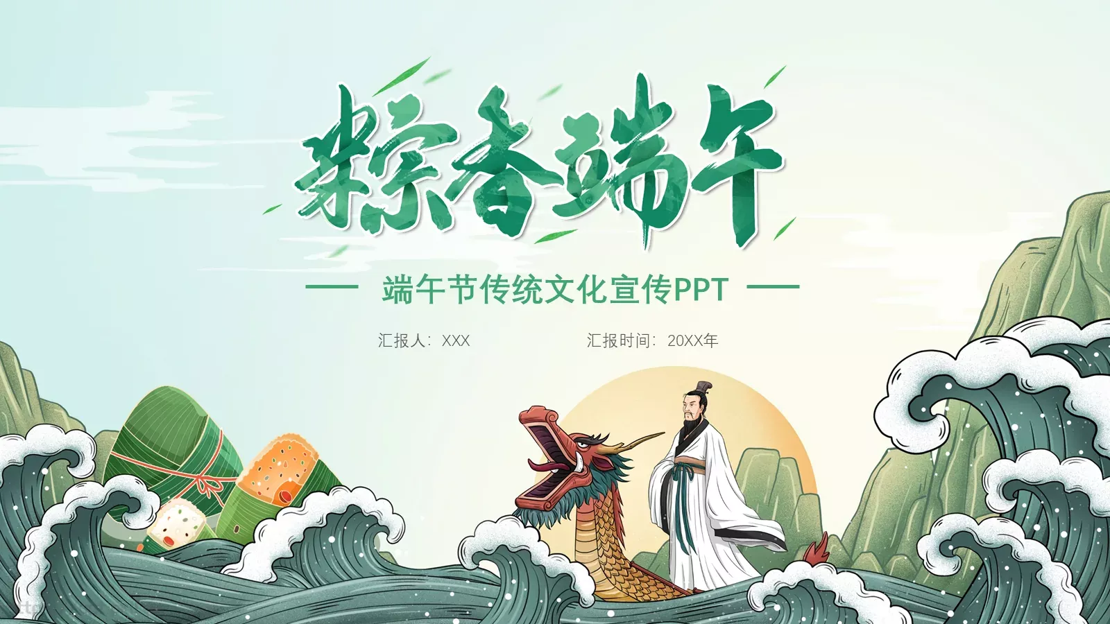 端午节主题PPT模板 封面图