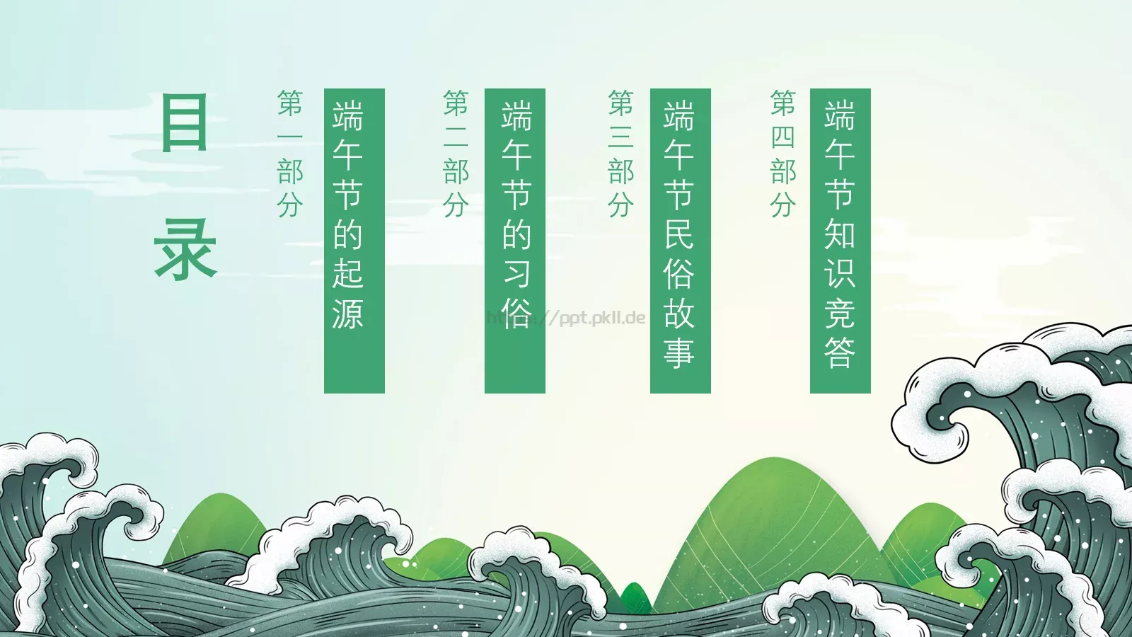 端午节主题PPT模板 第 3 页缩略图