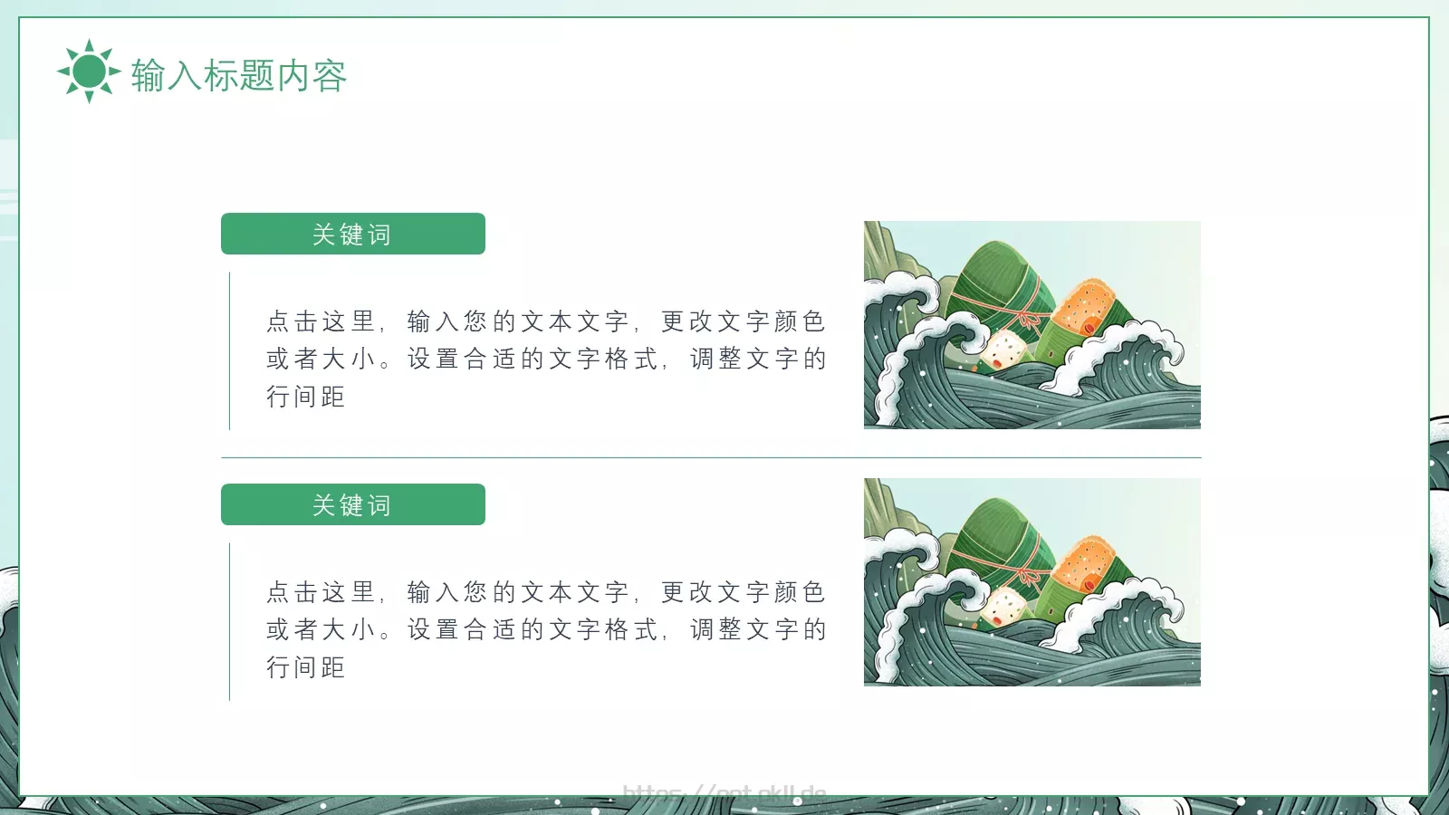 端午节主题PPT模板 第 6 页预览图