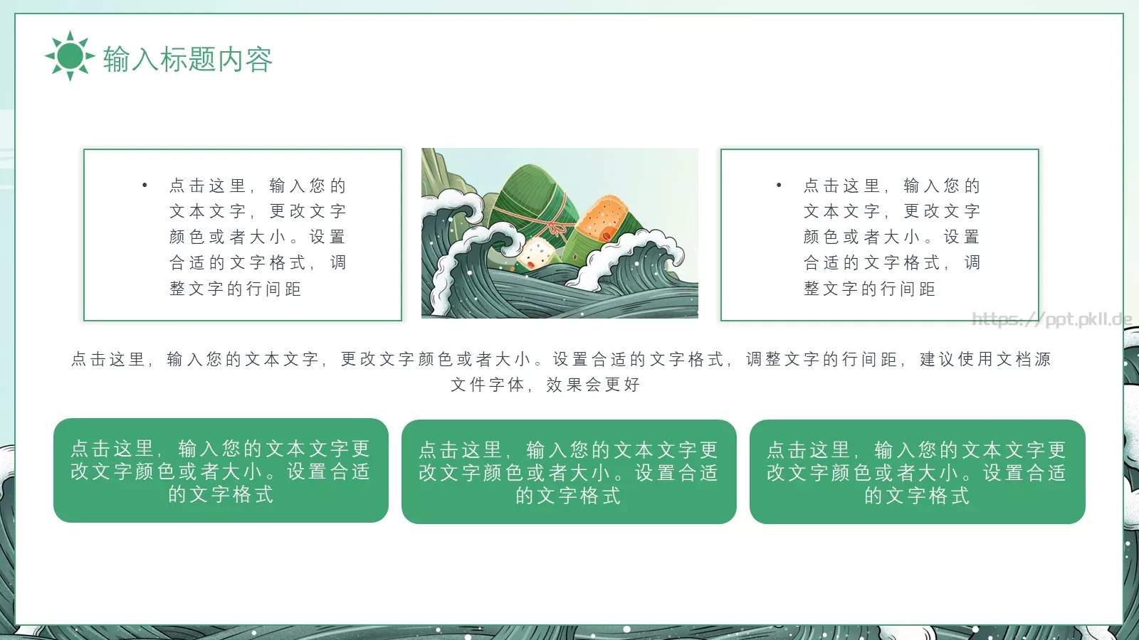 端午节主题PPT模板 第 8 页预览图
