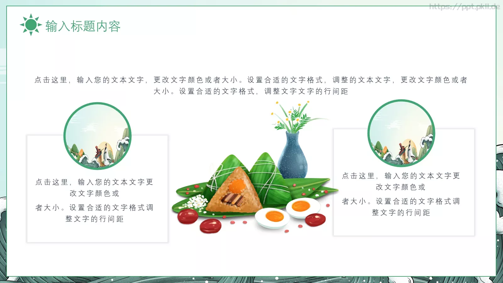 端午节主题PPT模板 第 7 页预览图