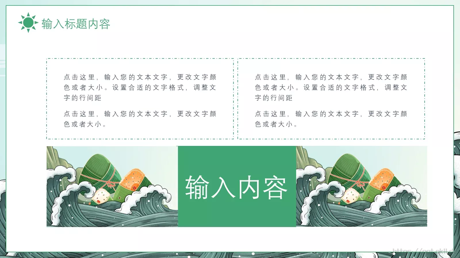 端午节主题PPT模板 第 10 页预览图