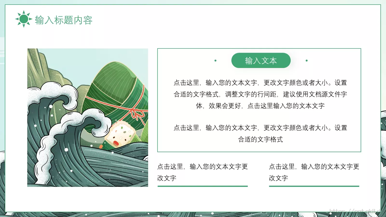 端午节主题PPT模板 第 11 页预览图