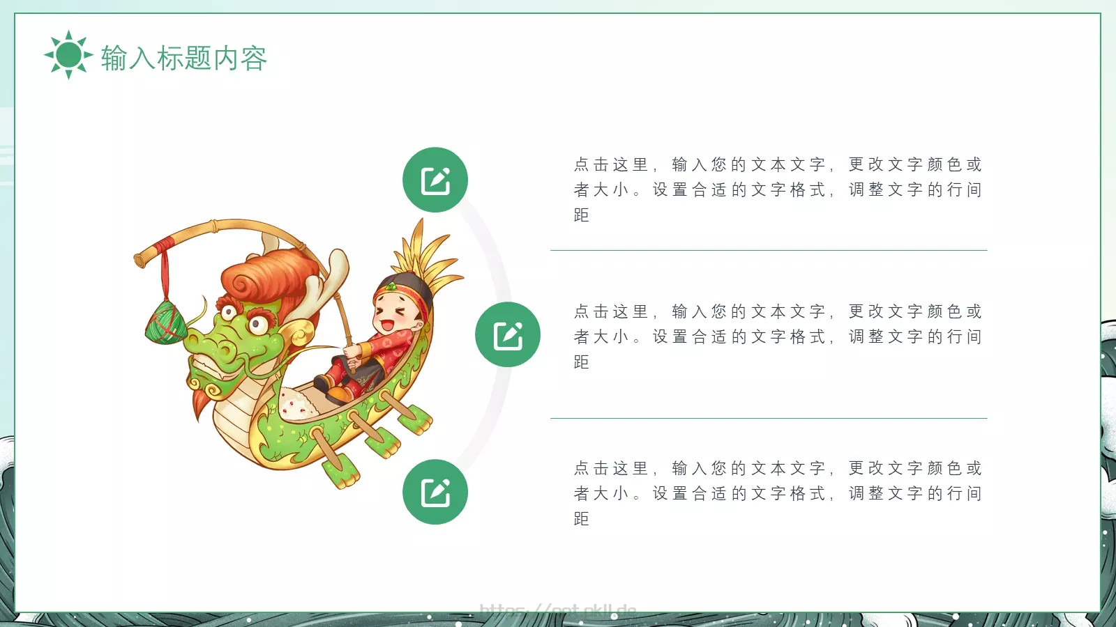 端午节主题PPT模板 第 12 页预览图