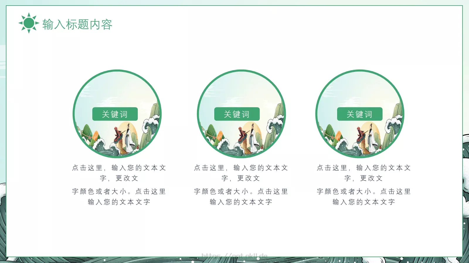端午节主题PPT模板 第 15 页预览图