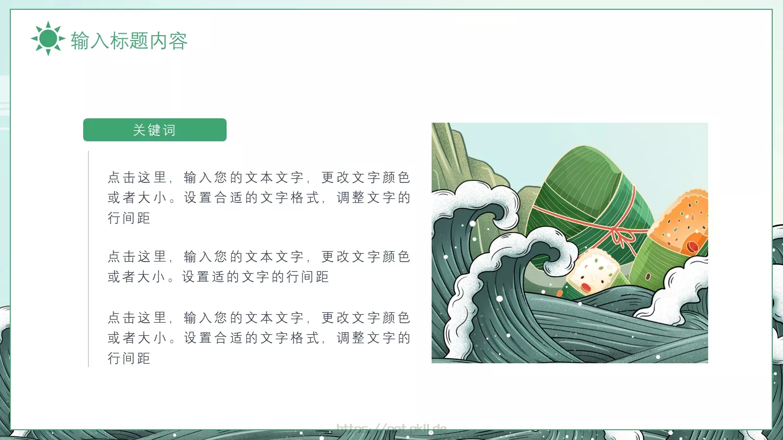 端午节主题PPT模板 第 14 页预览图