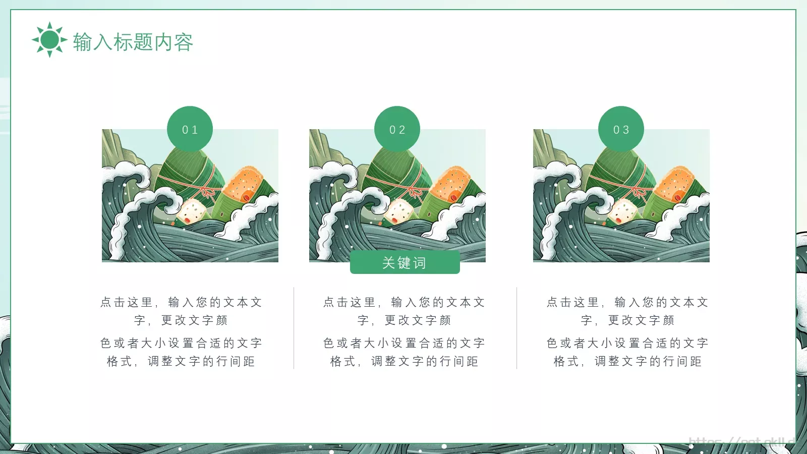端午节主题PPT模板 第 17 页预览图