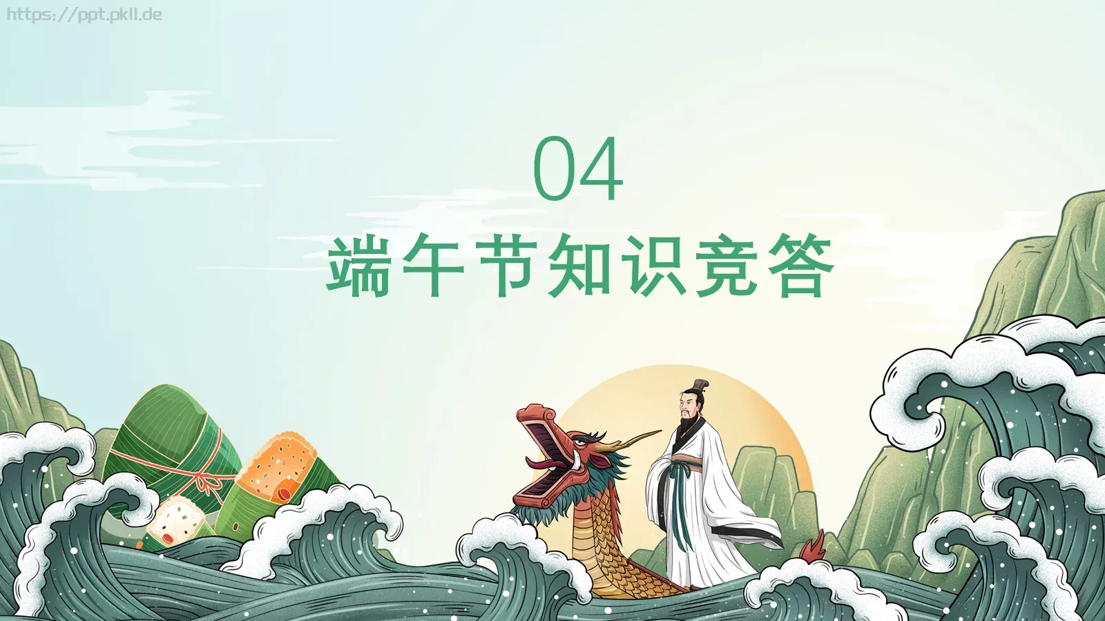 端午节主题PPT模板 第 16 页预览图