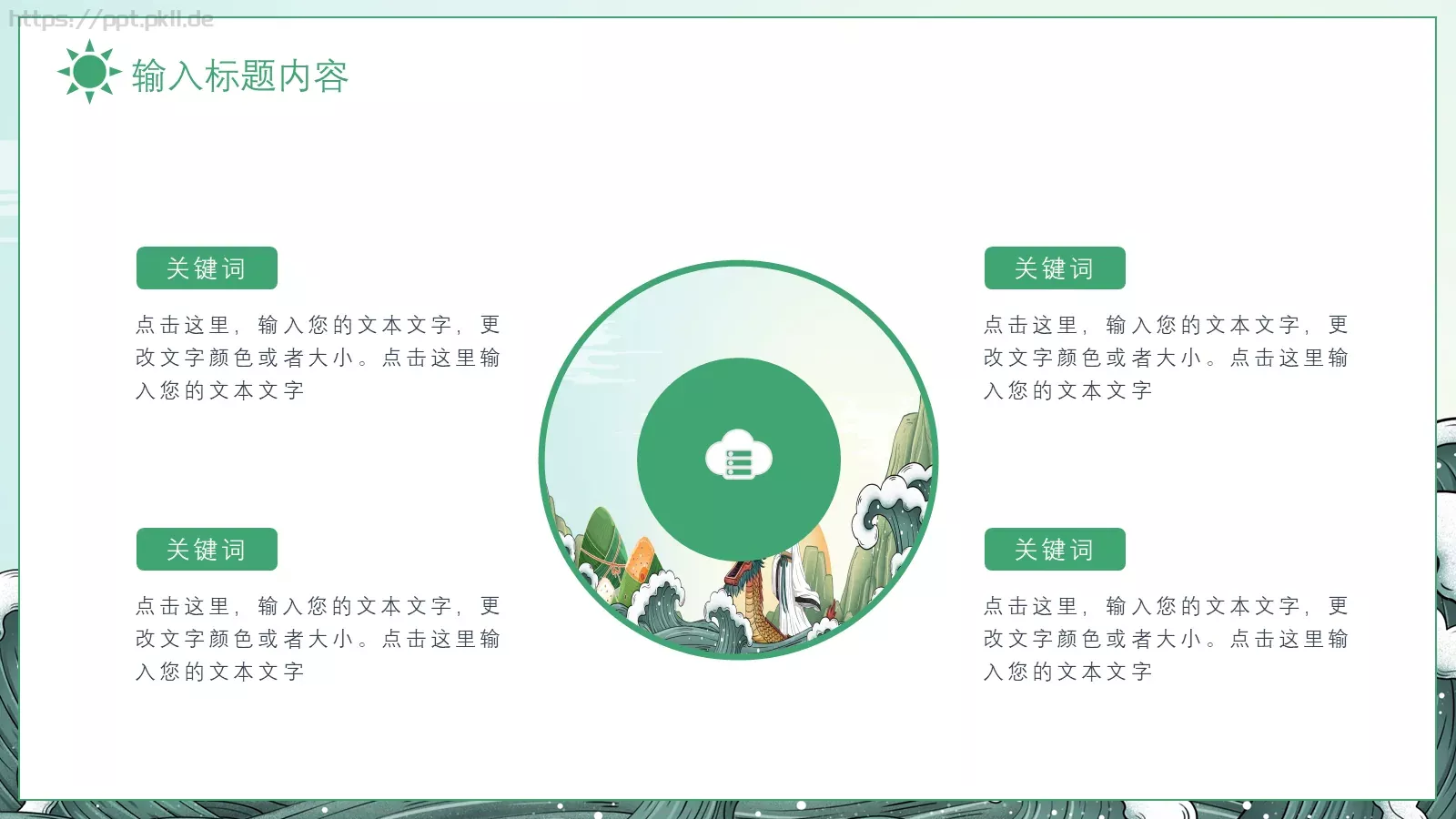 端午节主题PPT模板 第 18 页预览图