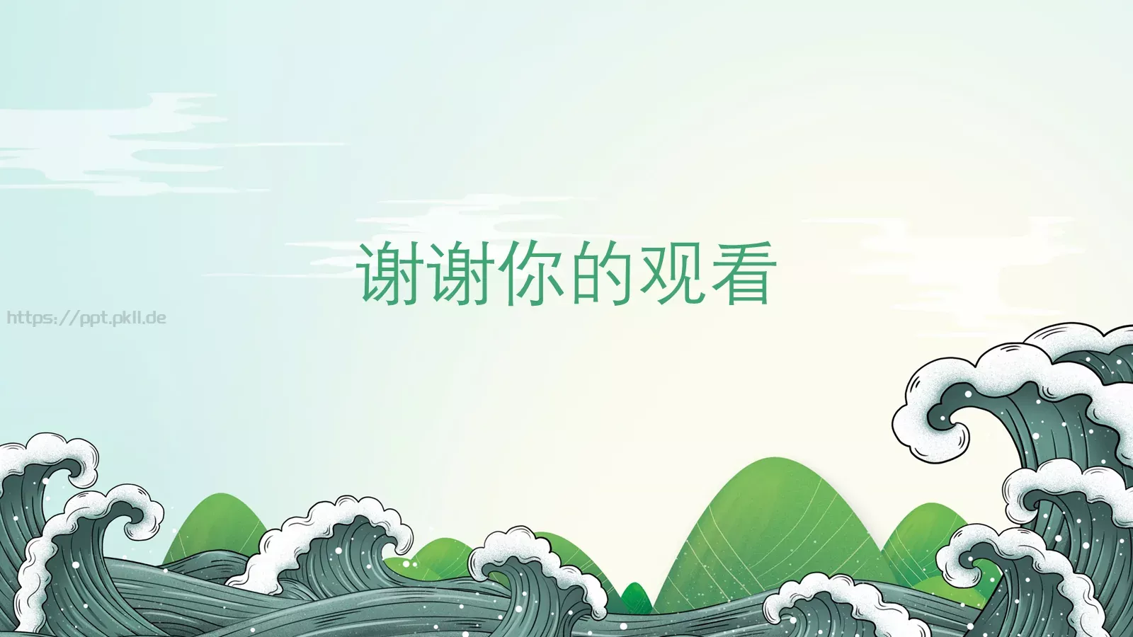 端午节主题PPT模板 第 19 页预览图