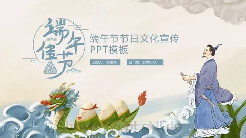 端午节PPT模板 缩略图
