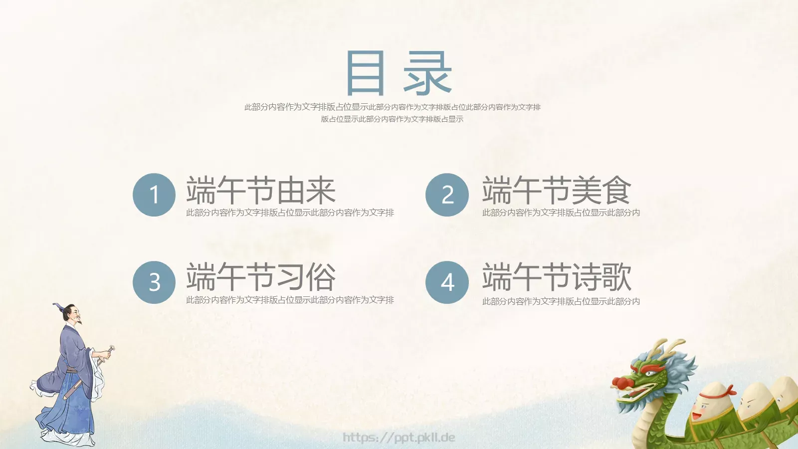 端午节PPT模板 第 4 页缩略图