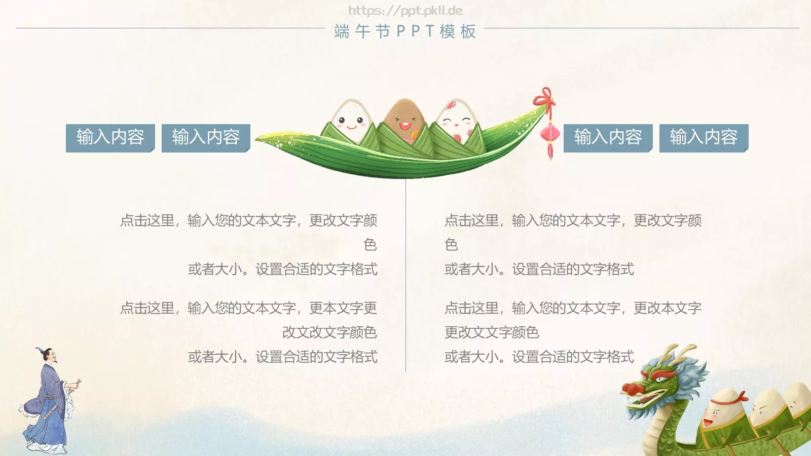 端午节PPT模板 第 6 页预览图