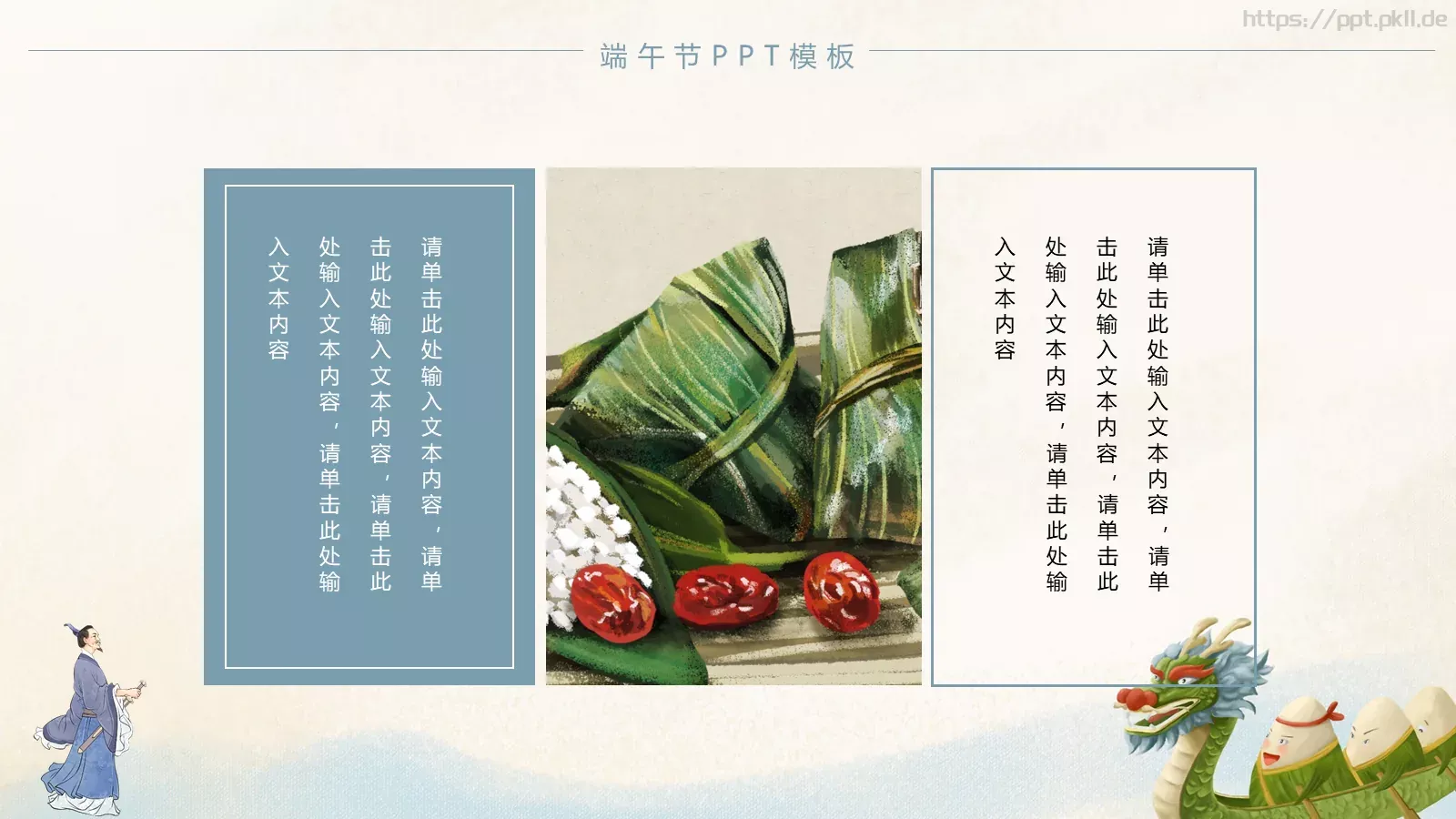 端午节PPT模板 第 7 页预览图