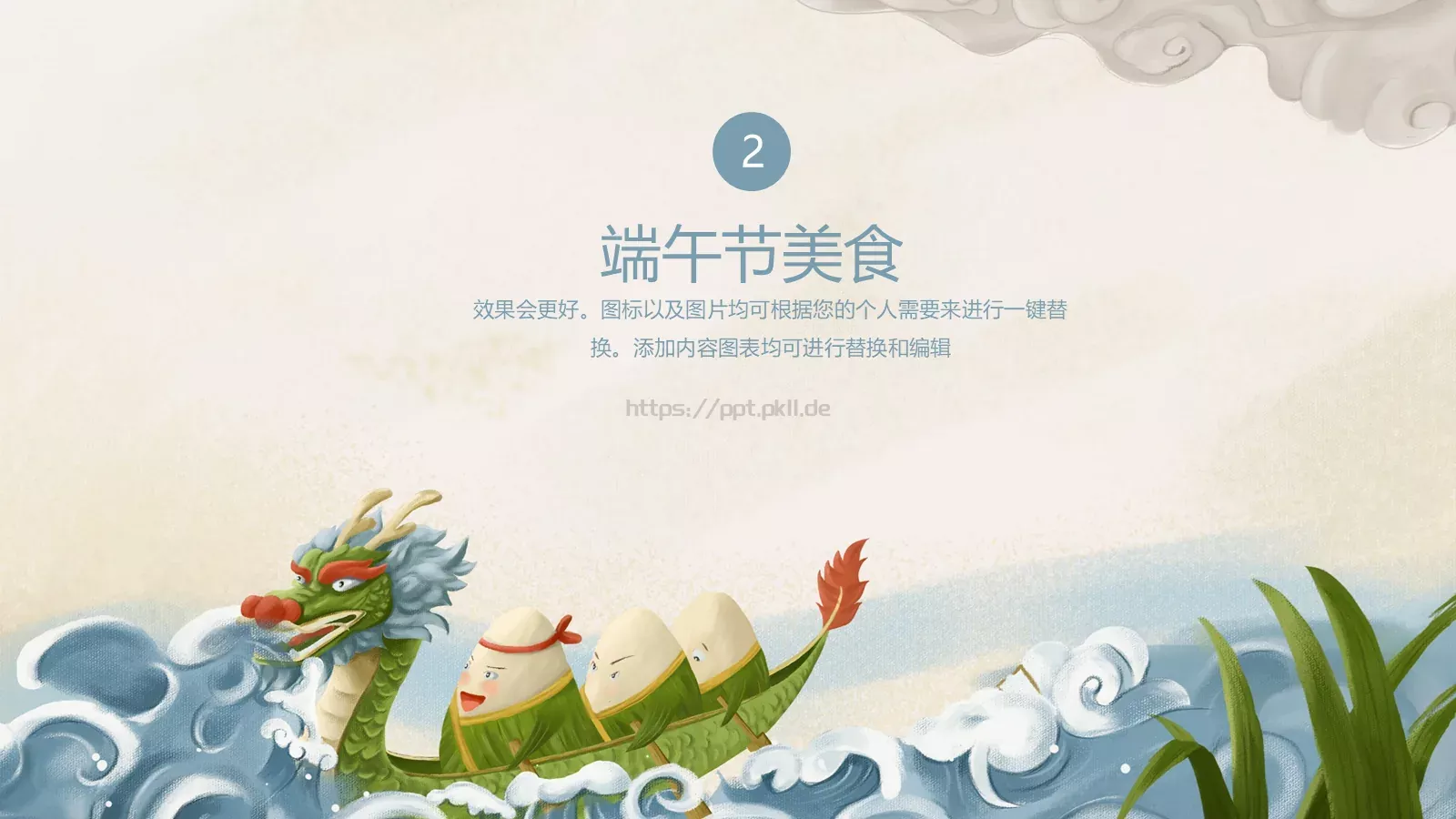 端午节PPT模板 第 8 页预览图