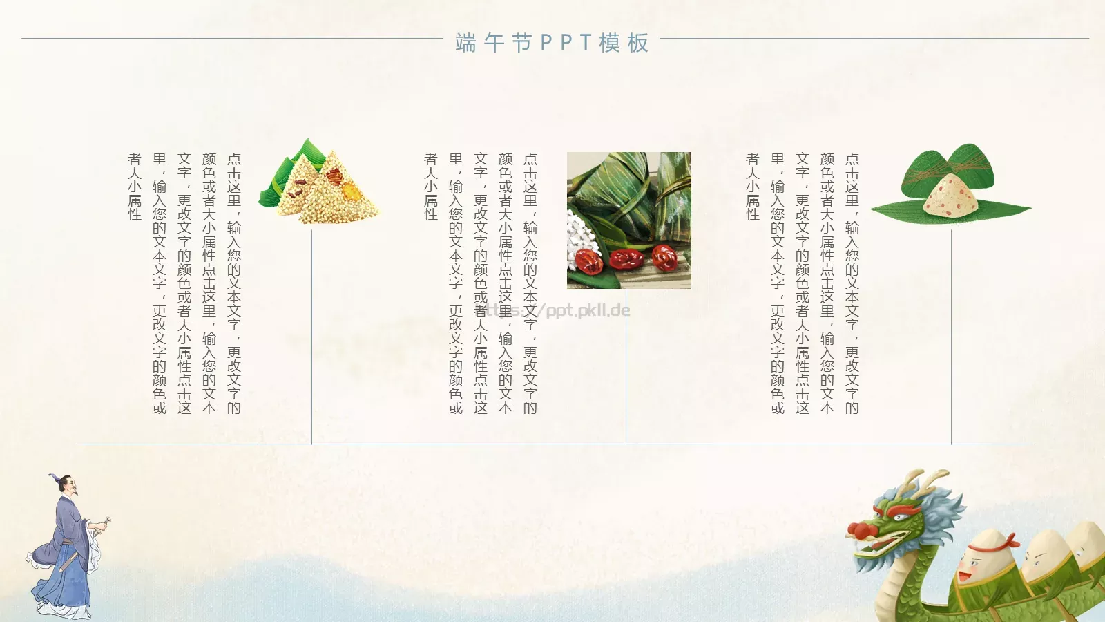 端午节PPT模板 第 9 页预览图