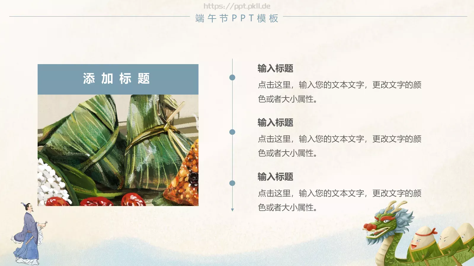 端午节PPT模板 第 10 页预览图