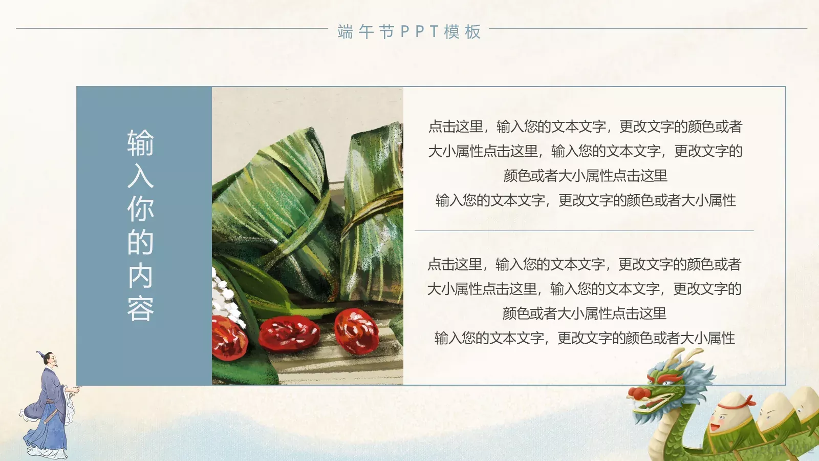 端午节PPT模板 第 11 页预览图