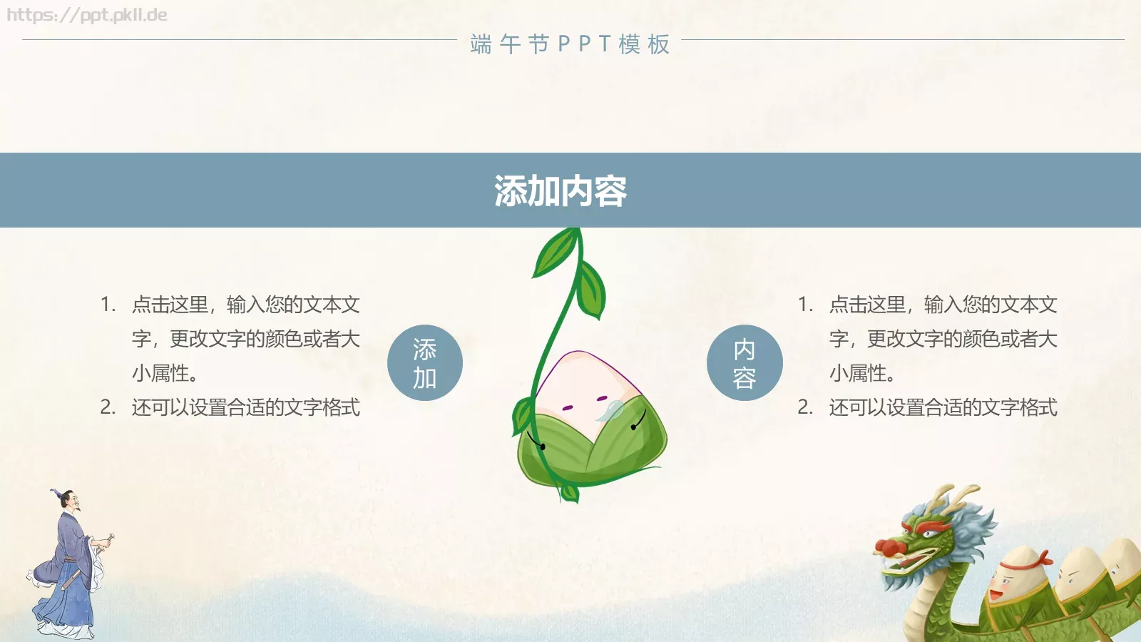 端午节PPT模板 第 14 页预览图