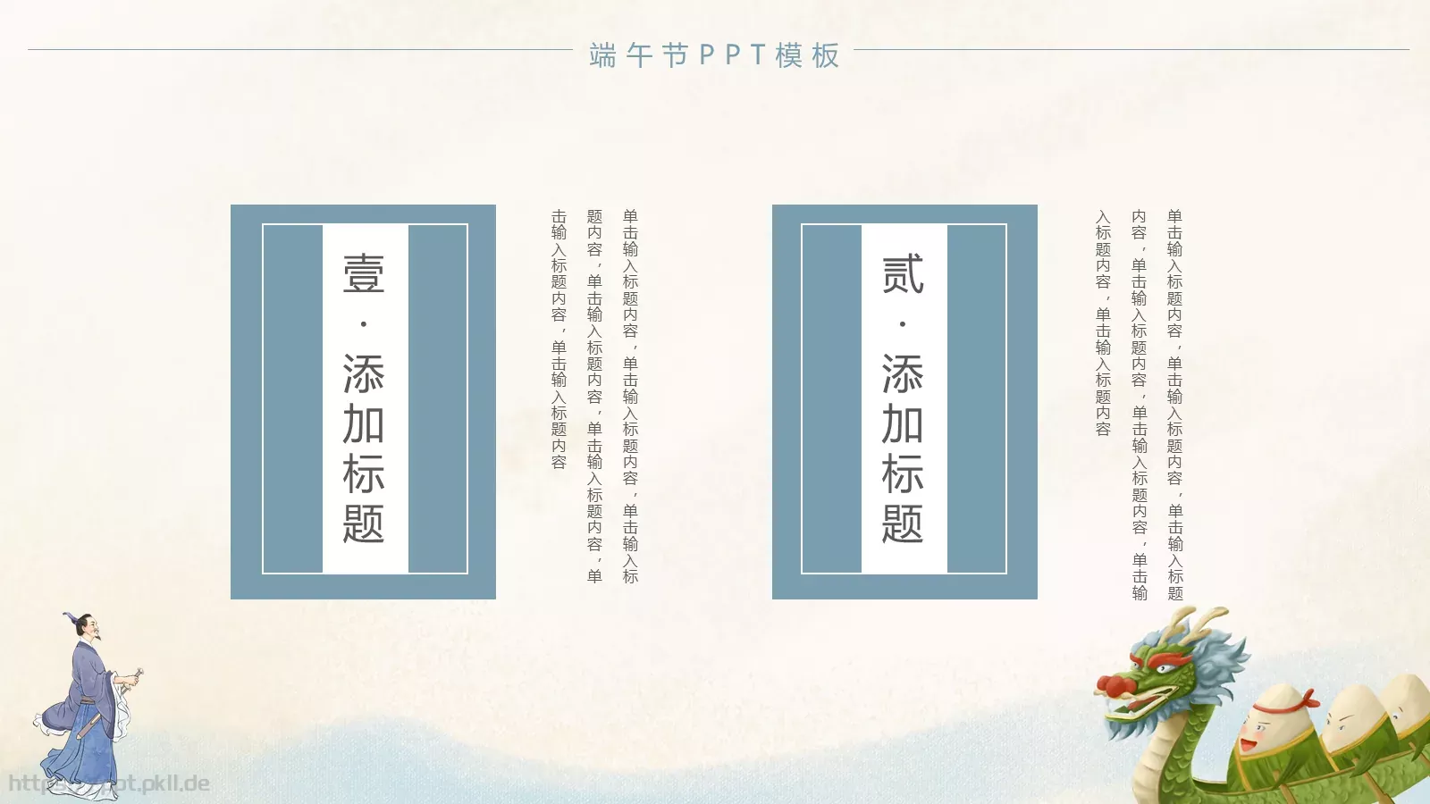 端午节PPT模板 第 13 页预览图