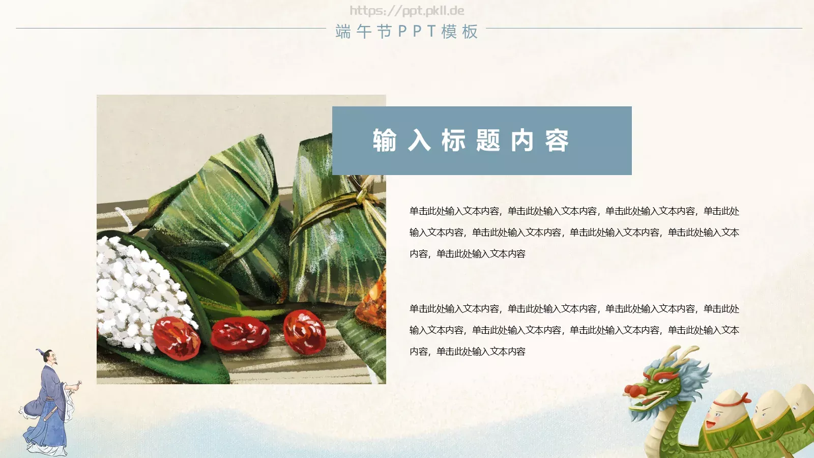 端午节PPT模板 第 17 页预览图