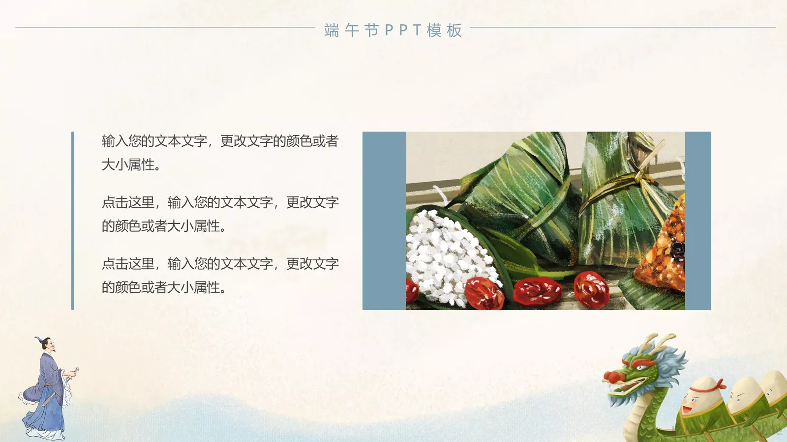 端午节PPT模板 第 16 页预览图