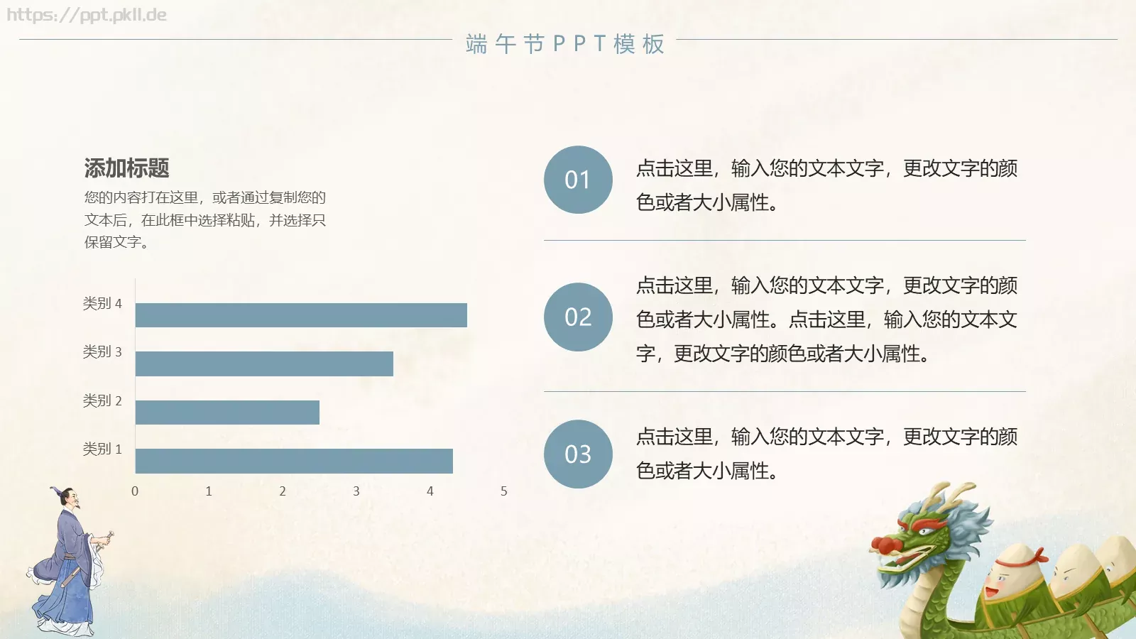 端午节PPT模板 第 18 页预览图