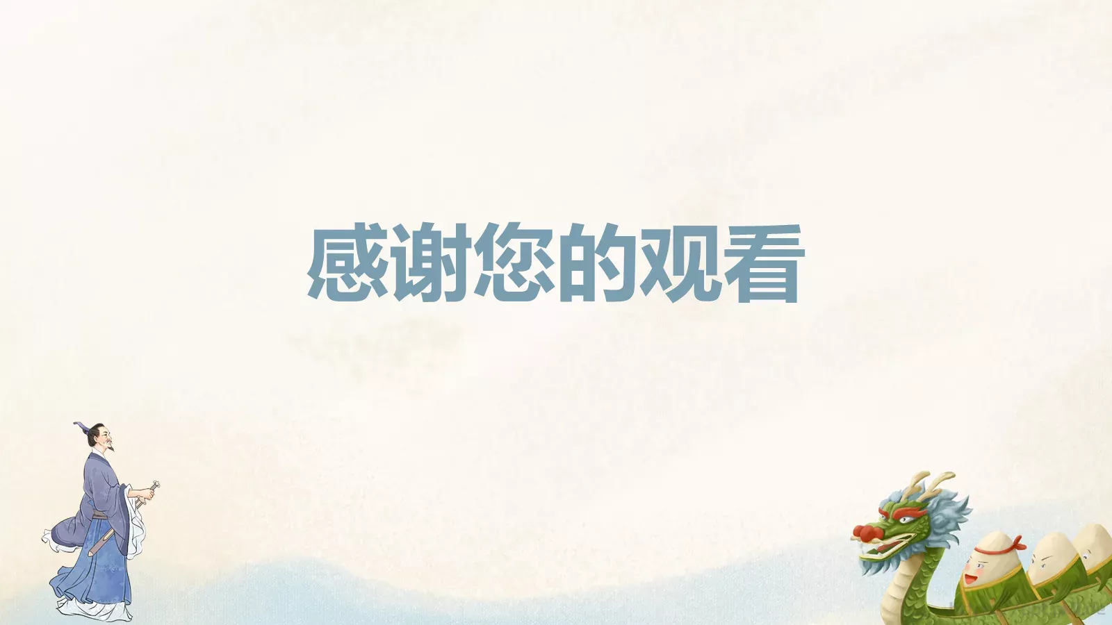 端午节PPT模板 第 19 页预览图
