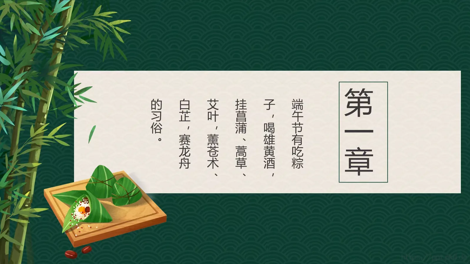 端午临中夏，时清日复长端午节PPT模板 第 3 页缩略图
