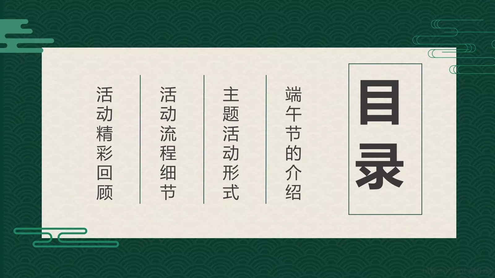 端午临中夏，时清日复长端午节PPT模板 第 2 页缩略图